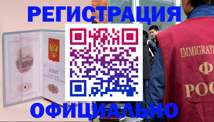 временная регистрация в квартире в Аргуне